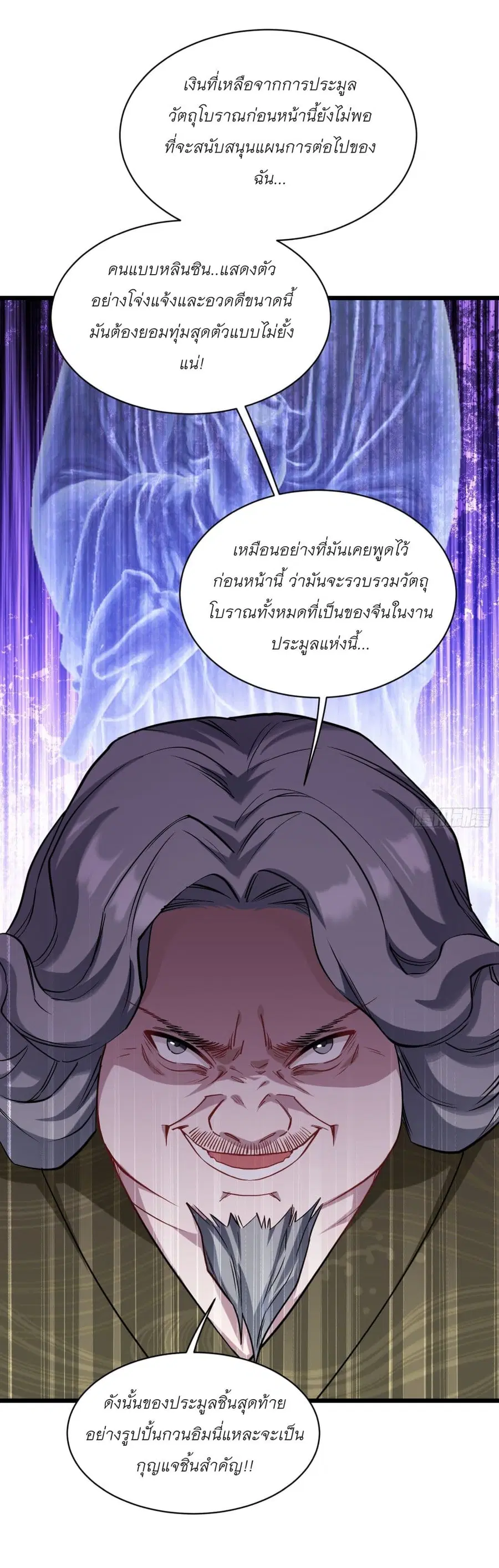 Became a Billionaire After Dog Licking Improperly ตอนที่ 37 — หน้า 12 จาก 39