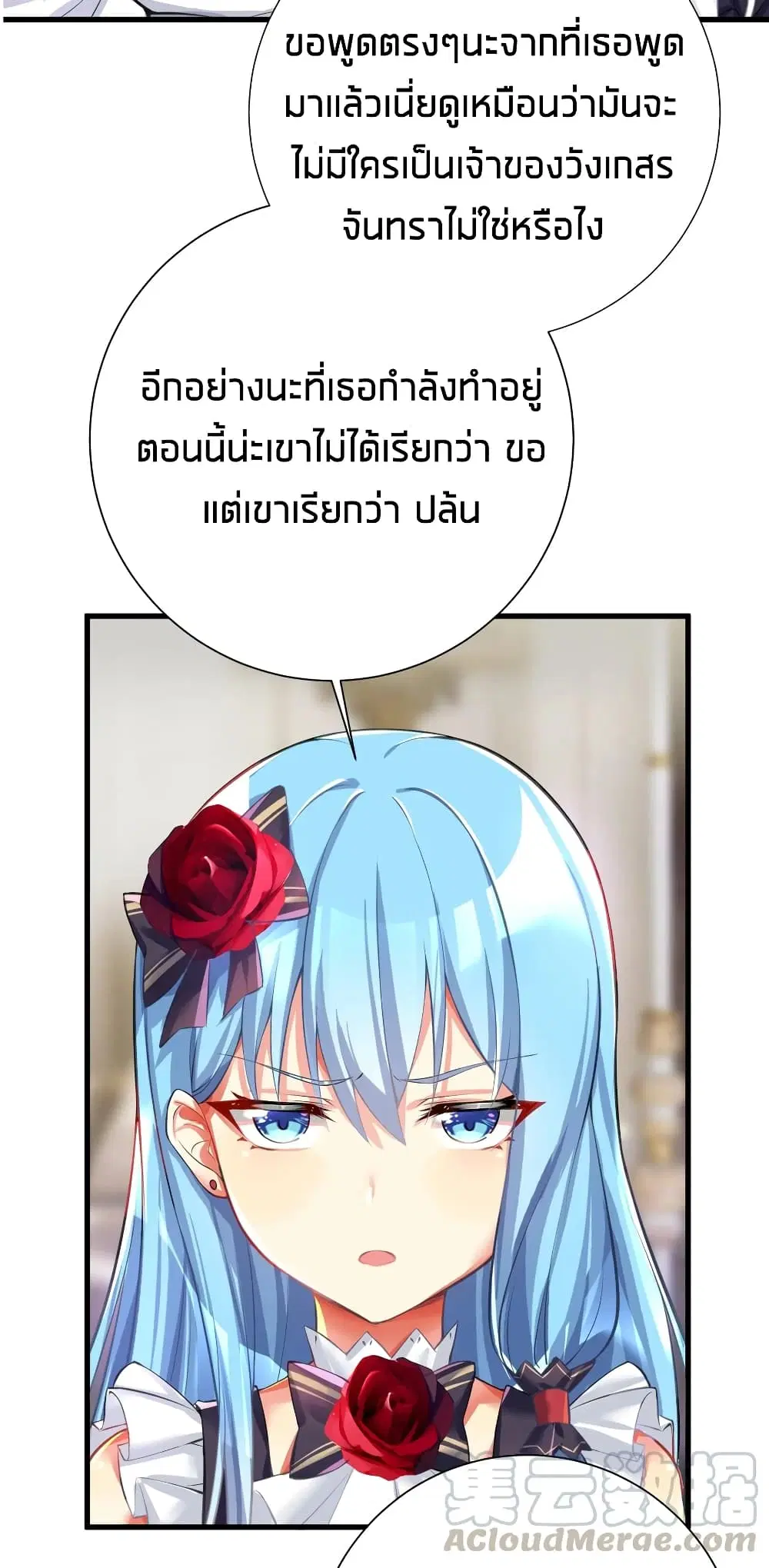 What Happended? Why I become to Girl? ตอนที่ 42 — หน้า 16 จาก 43