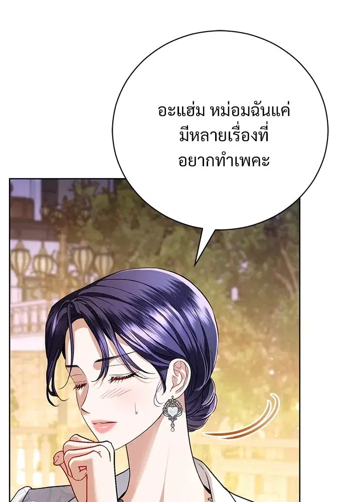 To My Husband’s Mistress ตอนที่ 49 — หน้า 97 จาก 107