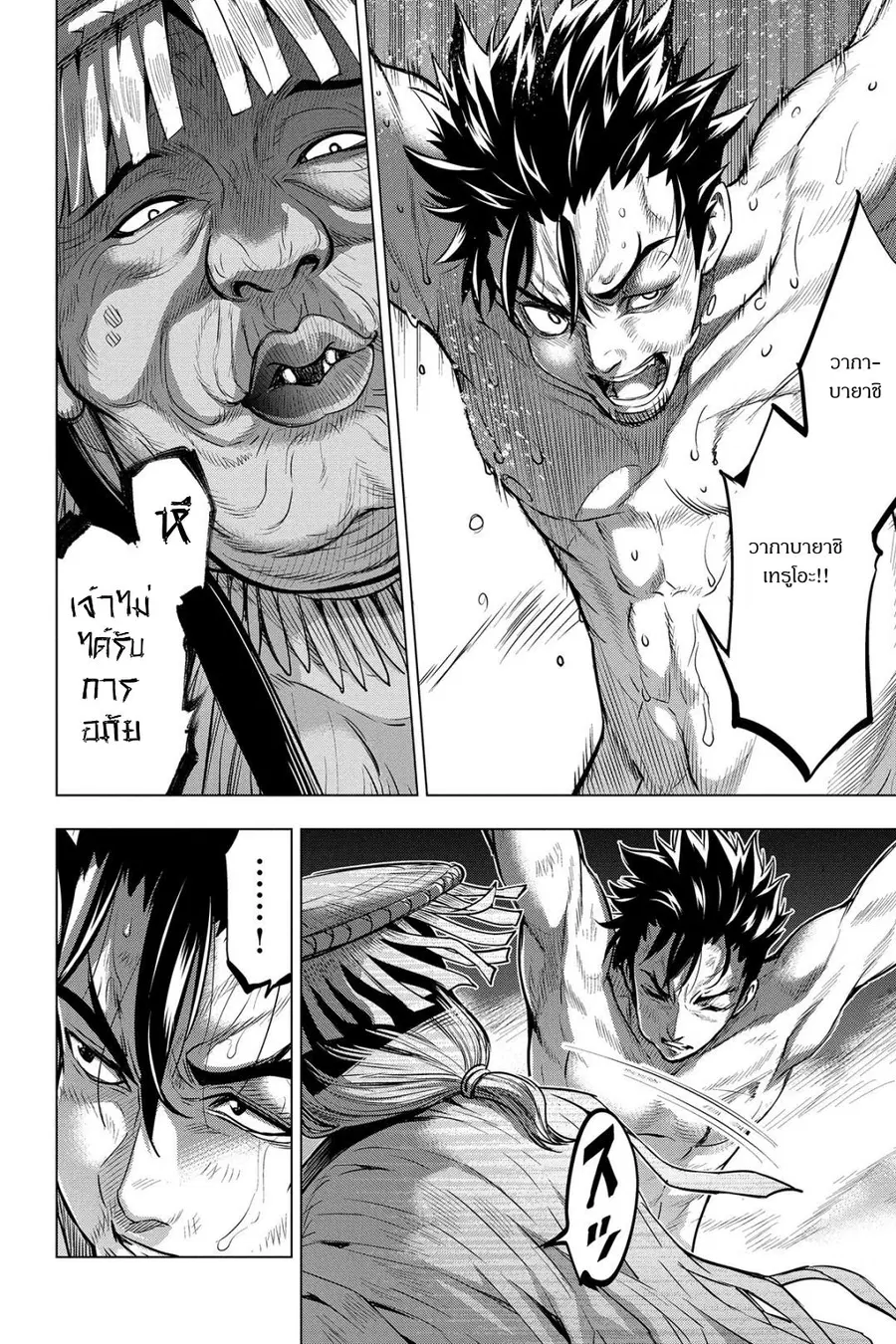 Ingoshima ตอนที่ 5 — หน้า 10 จาก 22