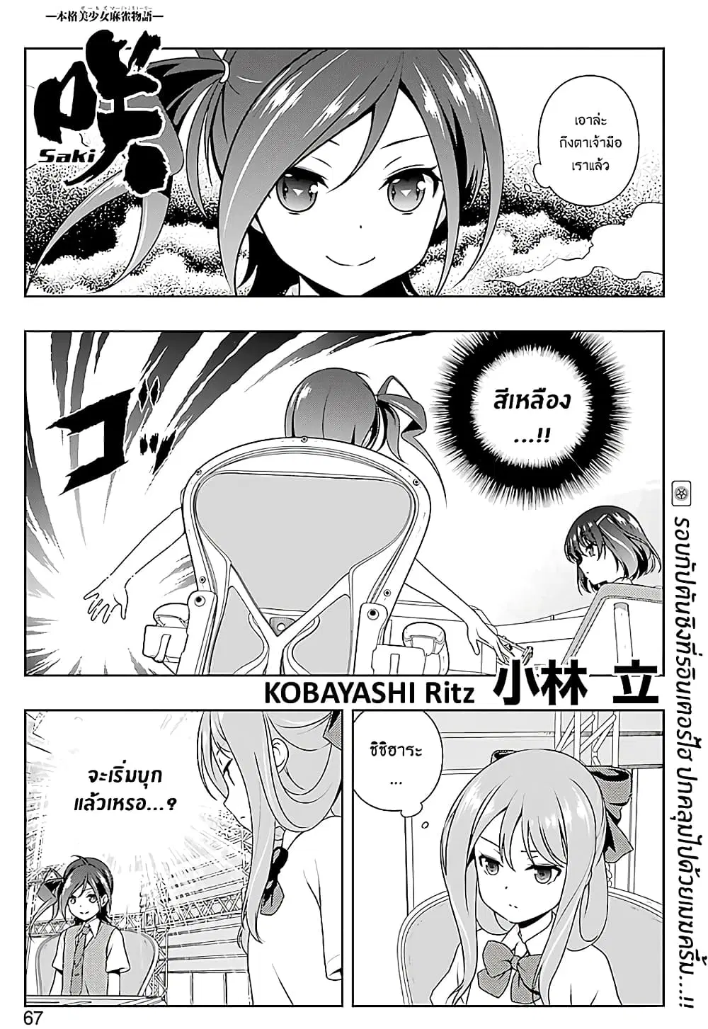 Saki ตอนที่ 186 — หน้า 1 จาก 19