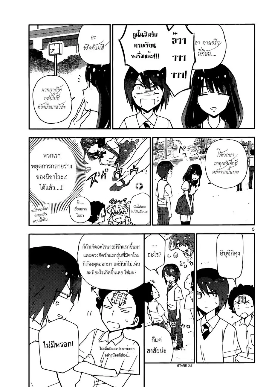 Hatsukoi Zombie ตอนที่ 15 — หน้า 5 จาก 19