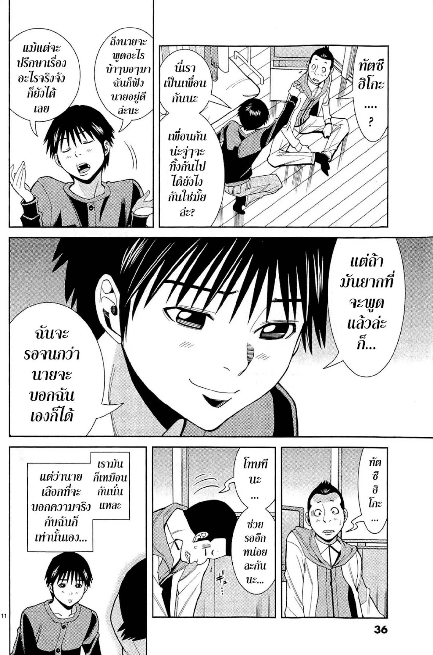 Nozoki Ana ตอนที่ 74 — หน้า 11 จาก 20