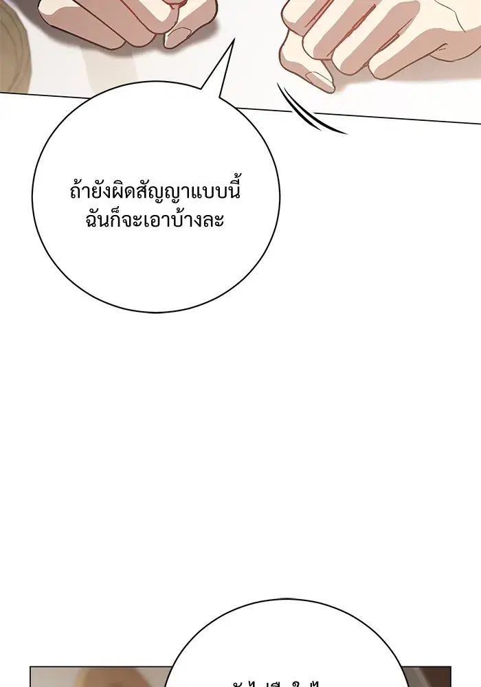 To My Husband’s Mistress ตอนที่ 30 — หน้า 38 จาก 109