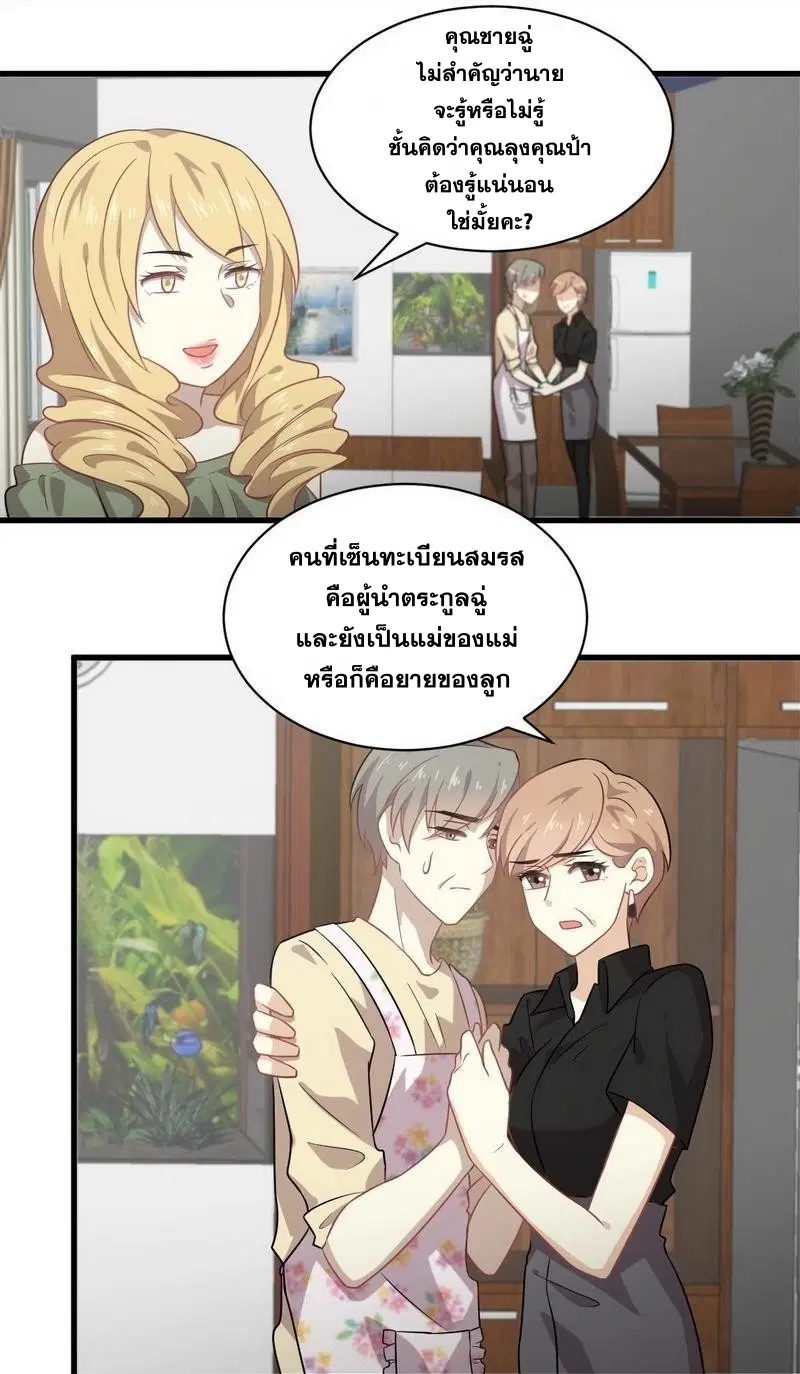 Immortal Swordsman in the Reverse World ตอนที่ 60 — หน้า 16 จาก 34