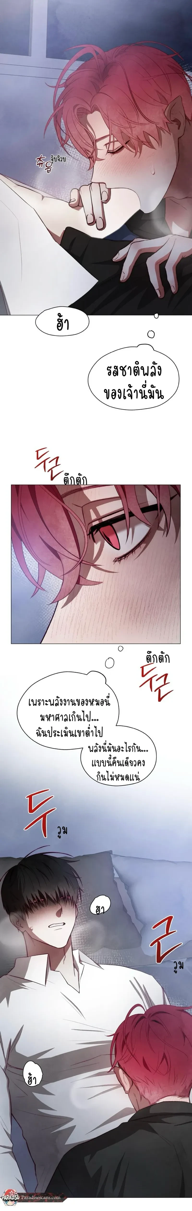 Beware the Contract… The Heart Might Be Possessed by an Incubus – ระวังสัญญา…หัวใจอาจถูกอินคิวบัสครอบครอง ตอนที่ 1 — หน้า 10 จาก 16