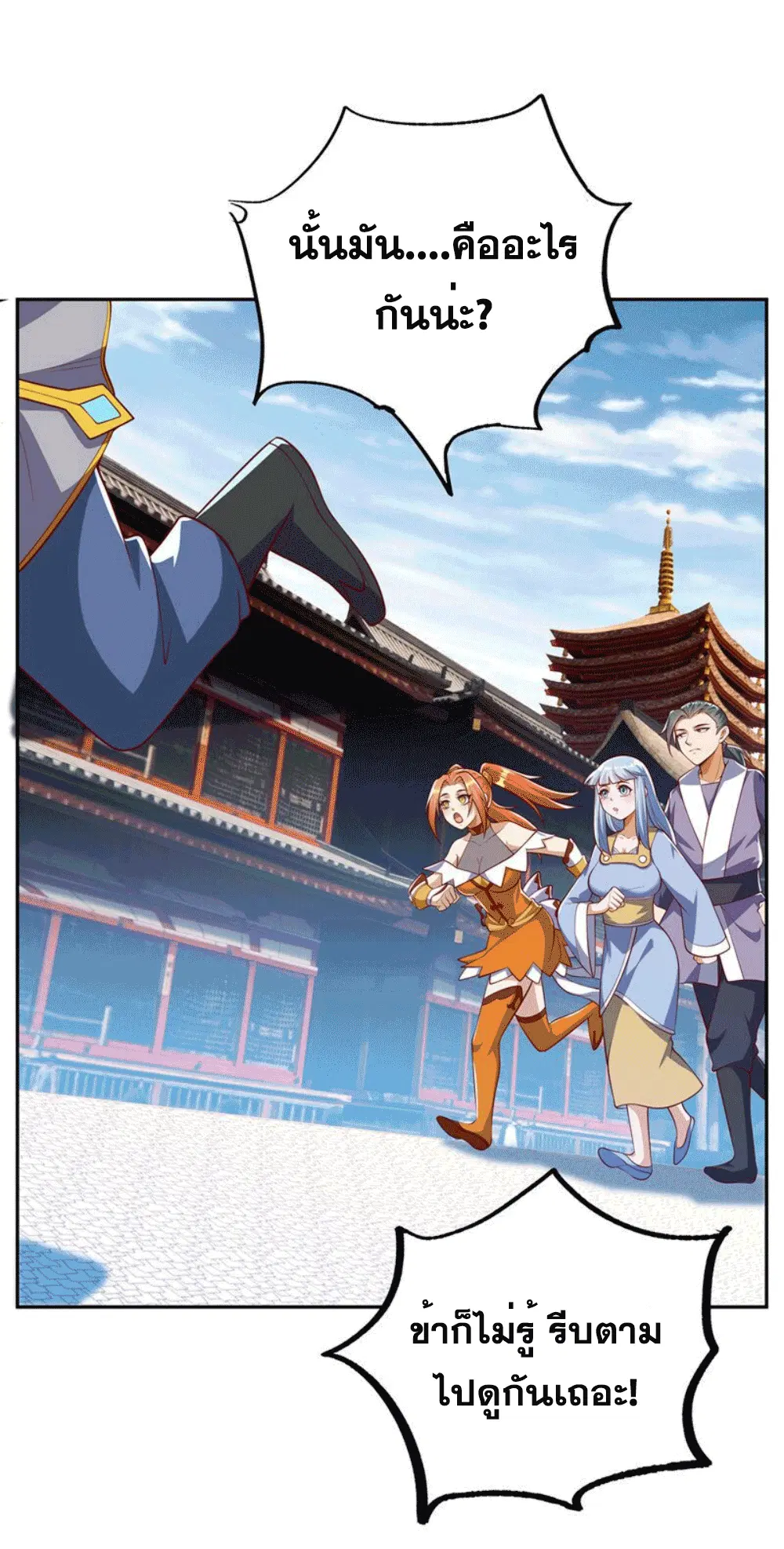 Wu Ni ตอนที่ 259 — หน้า 12 จาก 49