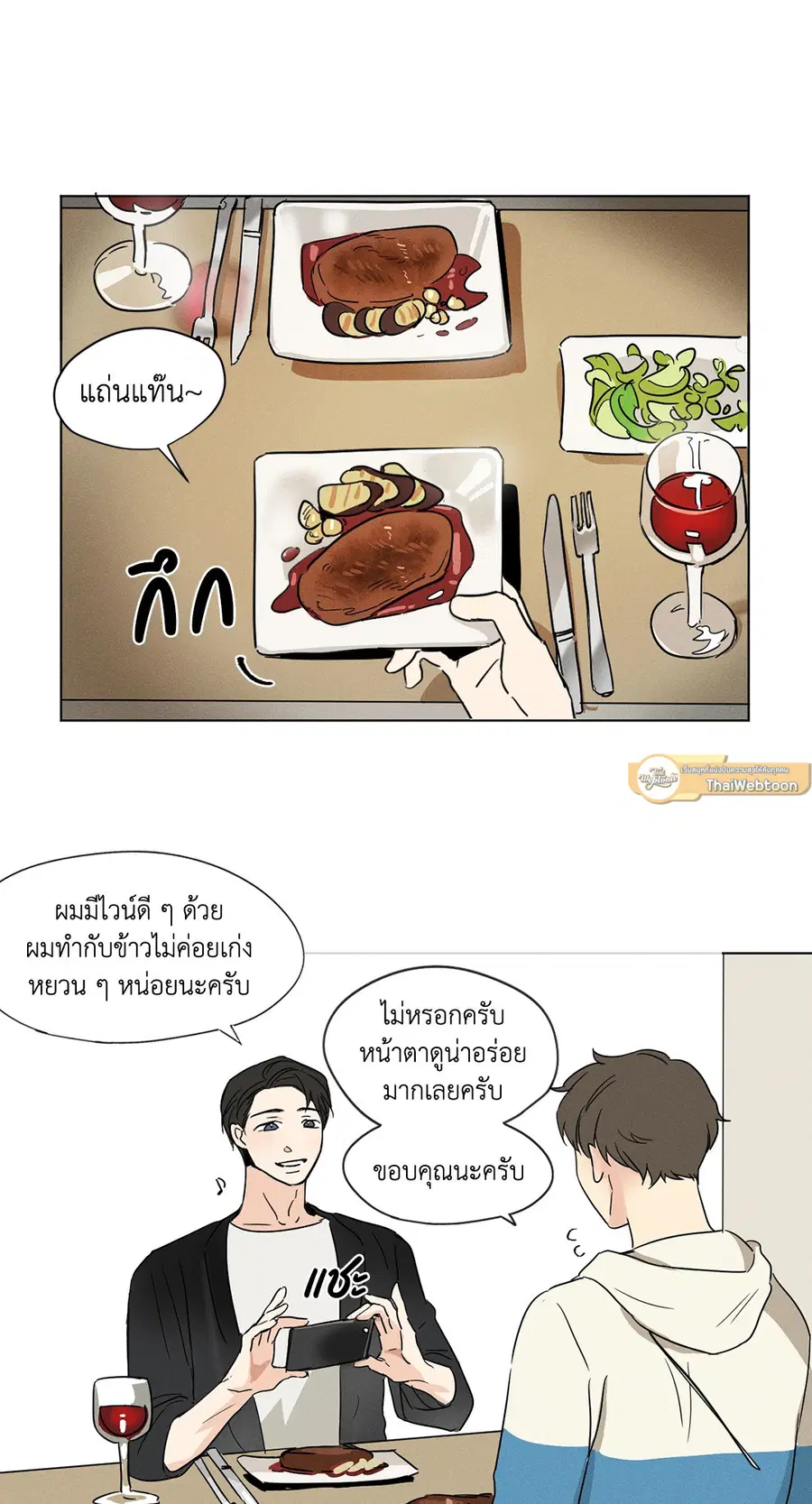 From Points of Three – รักสามมุม ตอนที่ 6 — หน้า 29 จาก 34