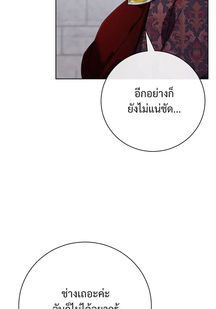 To My Husband’s Mistress ตอนที่ 55 — หน้า 32 จาก 119