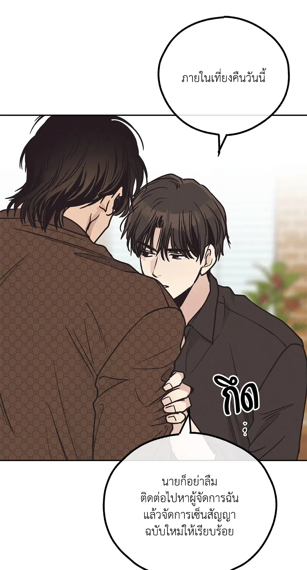PAYBACK ตอนที่ 61 — หน้า 80 จาก 100