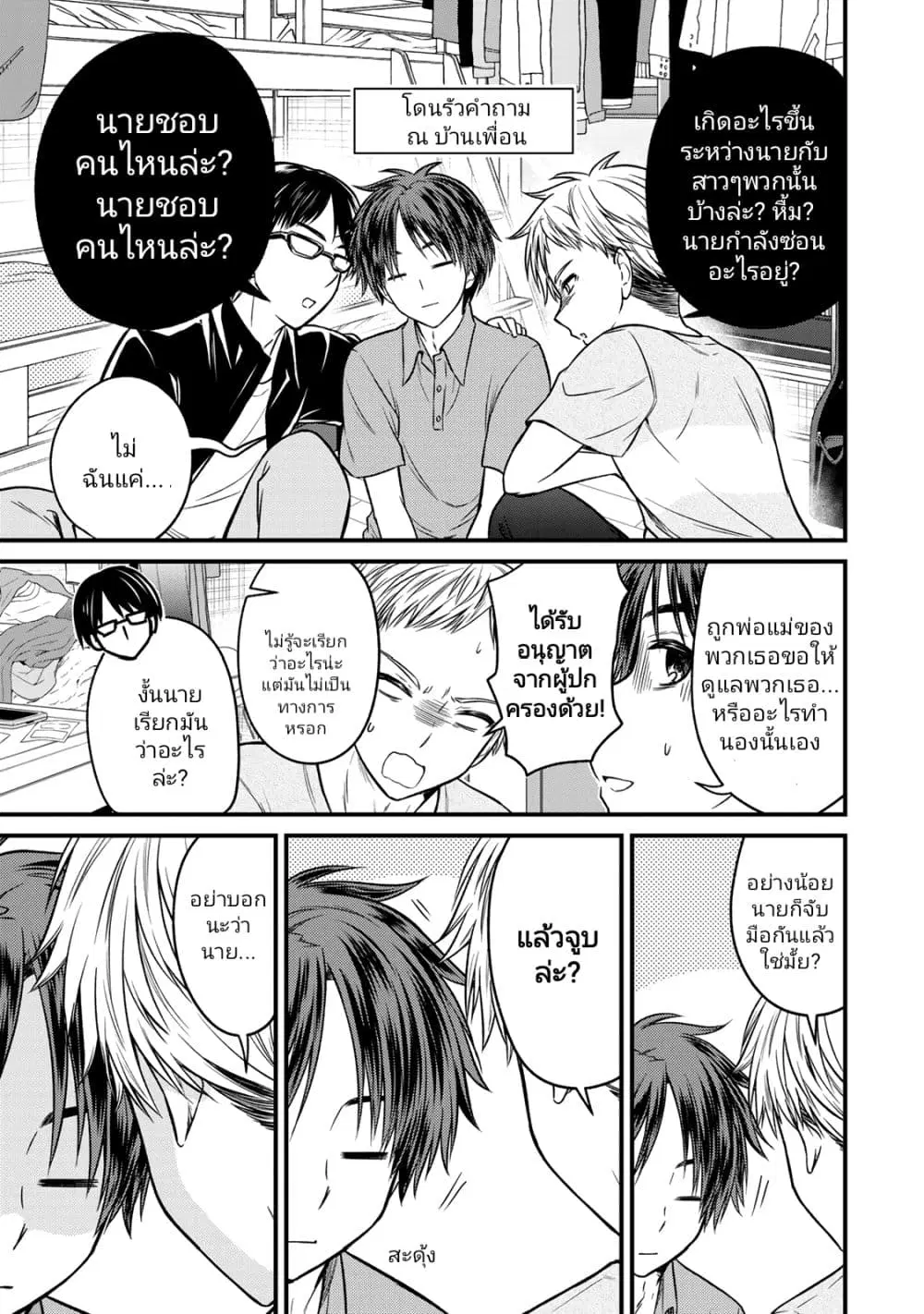 Ojousama no Shimobe ตอนที่ 89 — หน้า 9 จาก 17