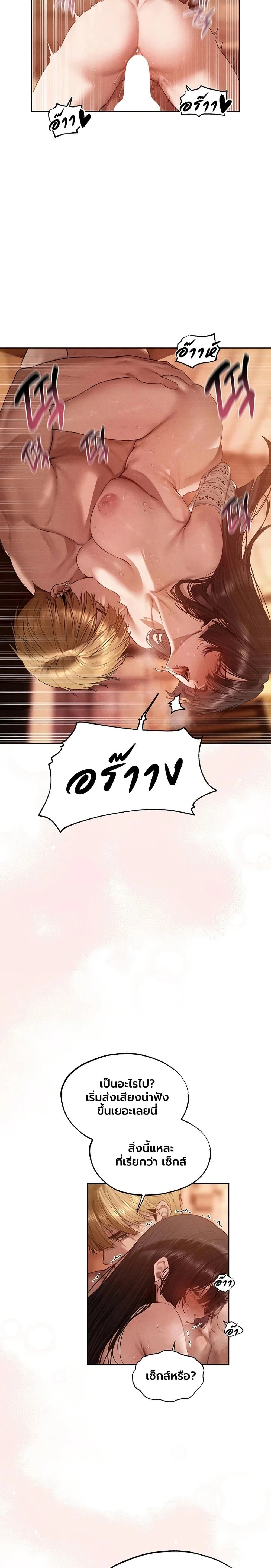 Milf Hunting in Another World ตอนที่ 128 — หน้า 3 จาก 20