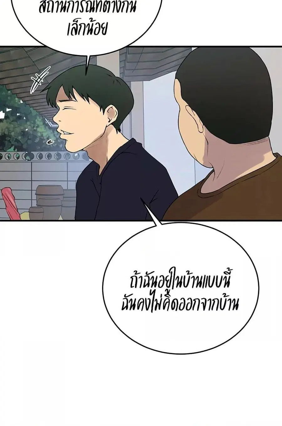 Secret Class ตอนที่ 235 — หน้า 74 จาก 101