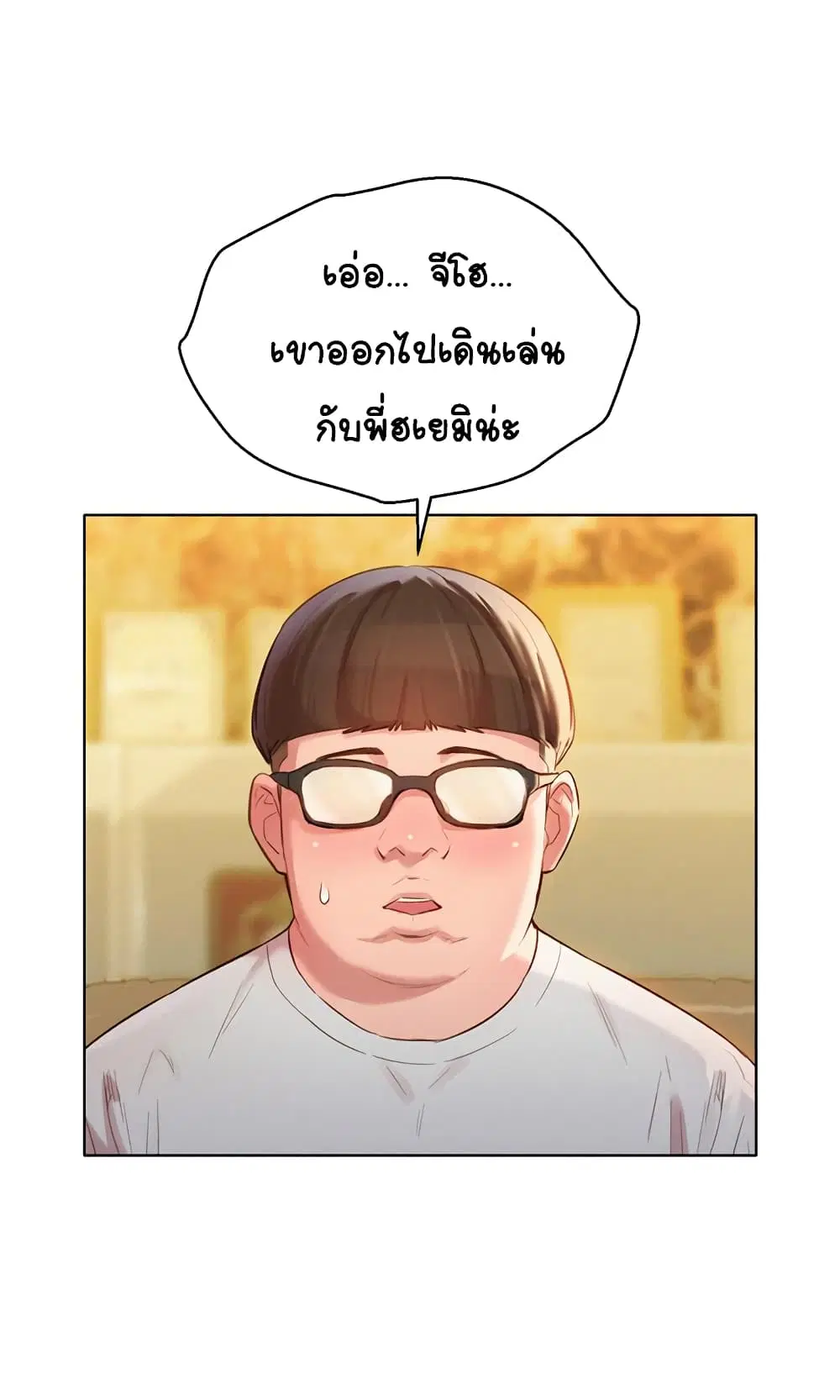 Sister Neighbors ตอนที่ 100 — หน้า 20 จาก 34
