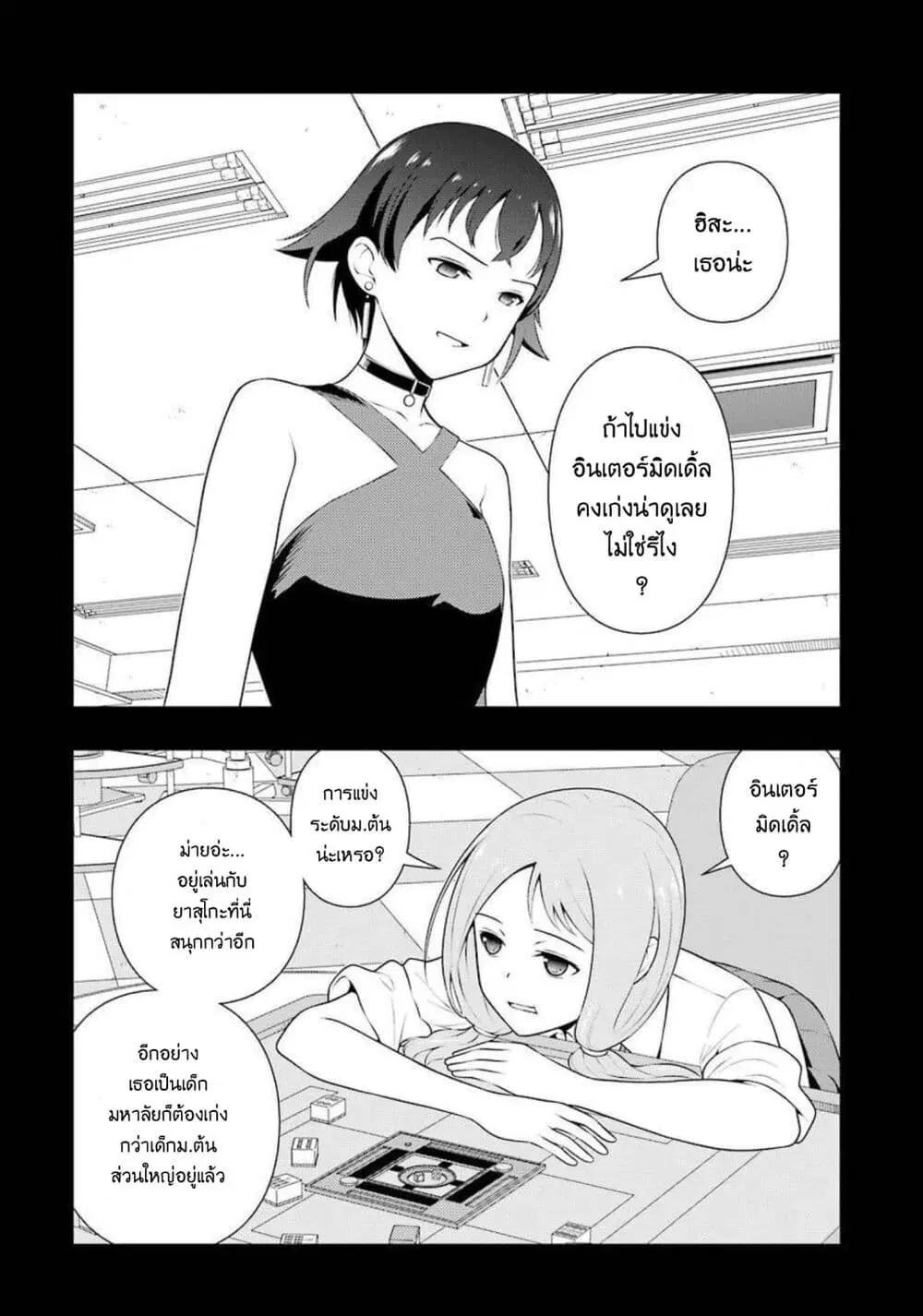 Saki ตอนที่ 240 — หน้า 6 จาก 18