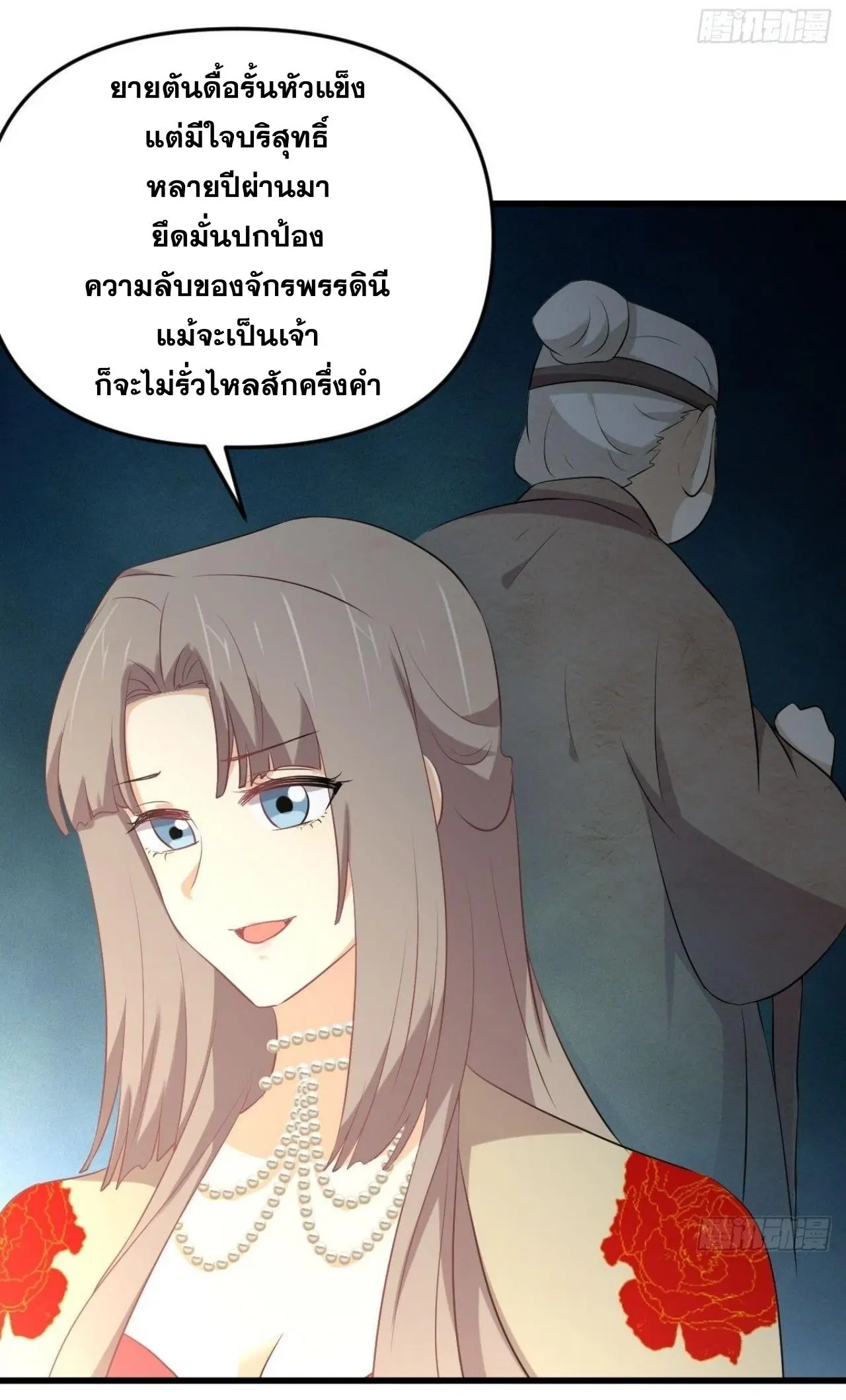 Immortal Swordsman in the Reverse World ตอนที่ 326 — หน้า 39 จาก 42