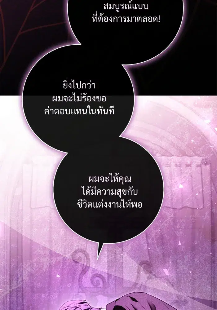 To My Husband’s Mistress ตอนที่ 89 — หน้า 79 จาก 143