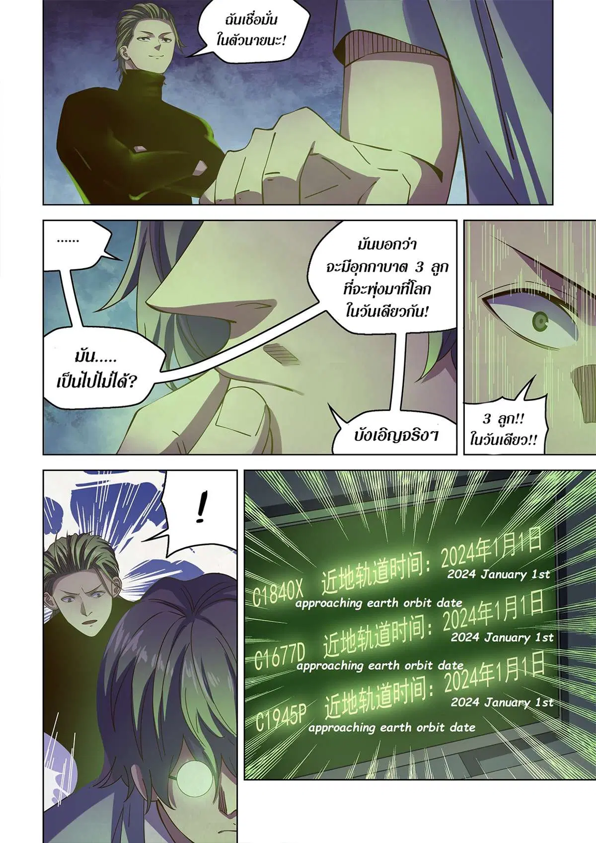 The Last Human ตอนที่ 483 — หน้า 5 จาก 22