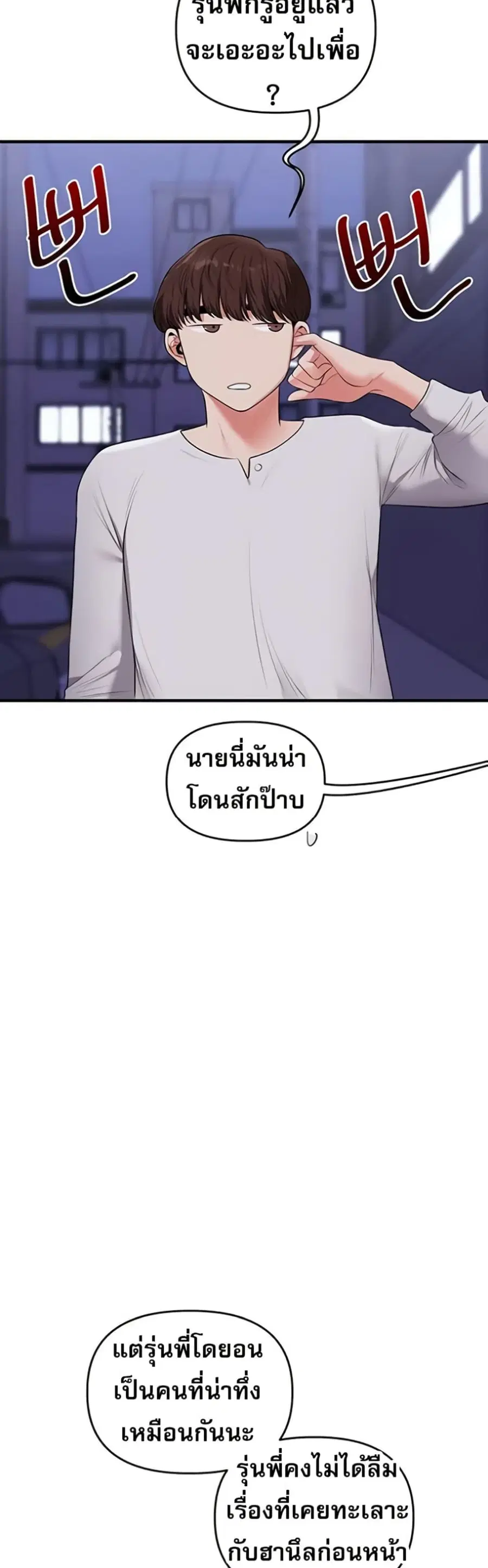 Relationship Reversal ตอนที่ 89 — หน้า 41 จาก 51
