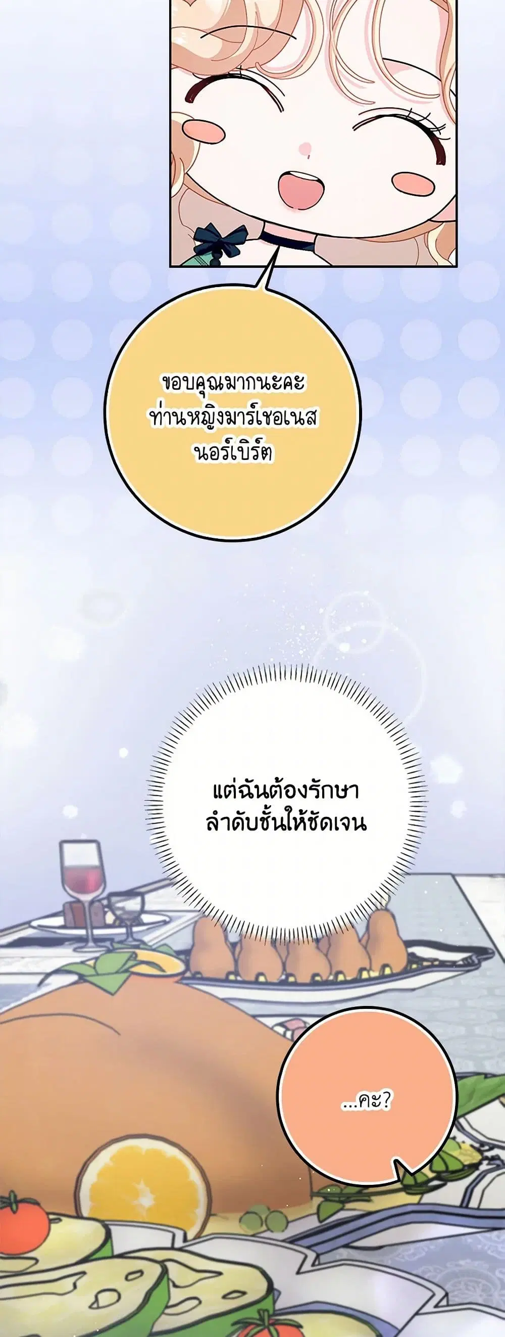 Please Marry Me Again! ตอนที่ 86 — หน้า 36 จาก 46