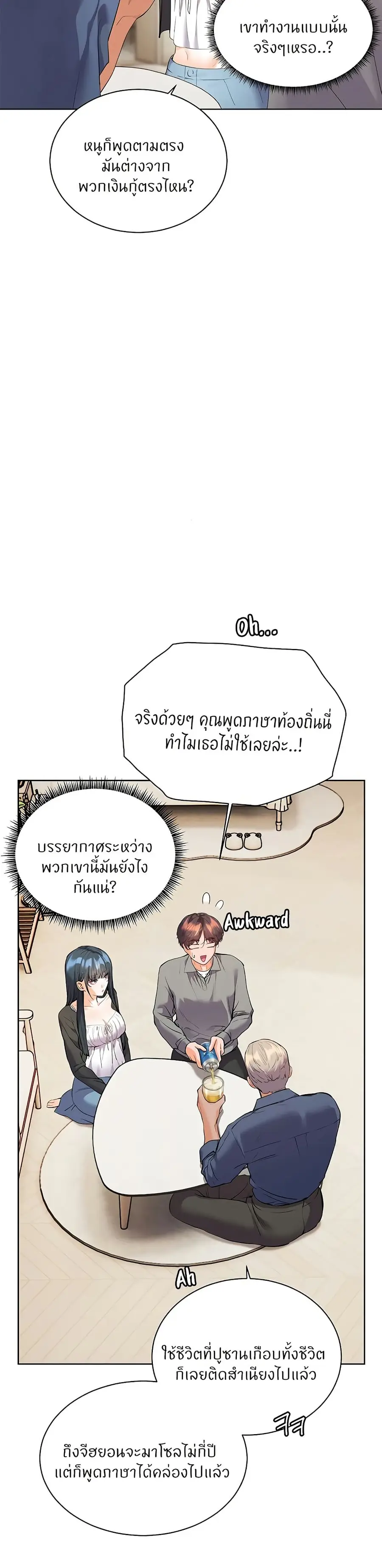 Teacher’s Efforts ตอนที่ 84 — หน้า 31 จาก 50