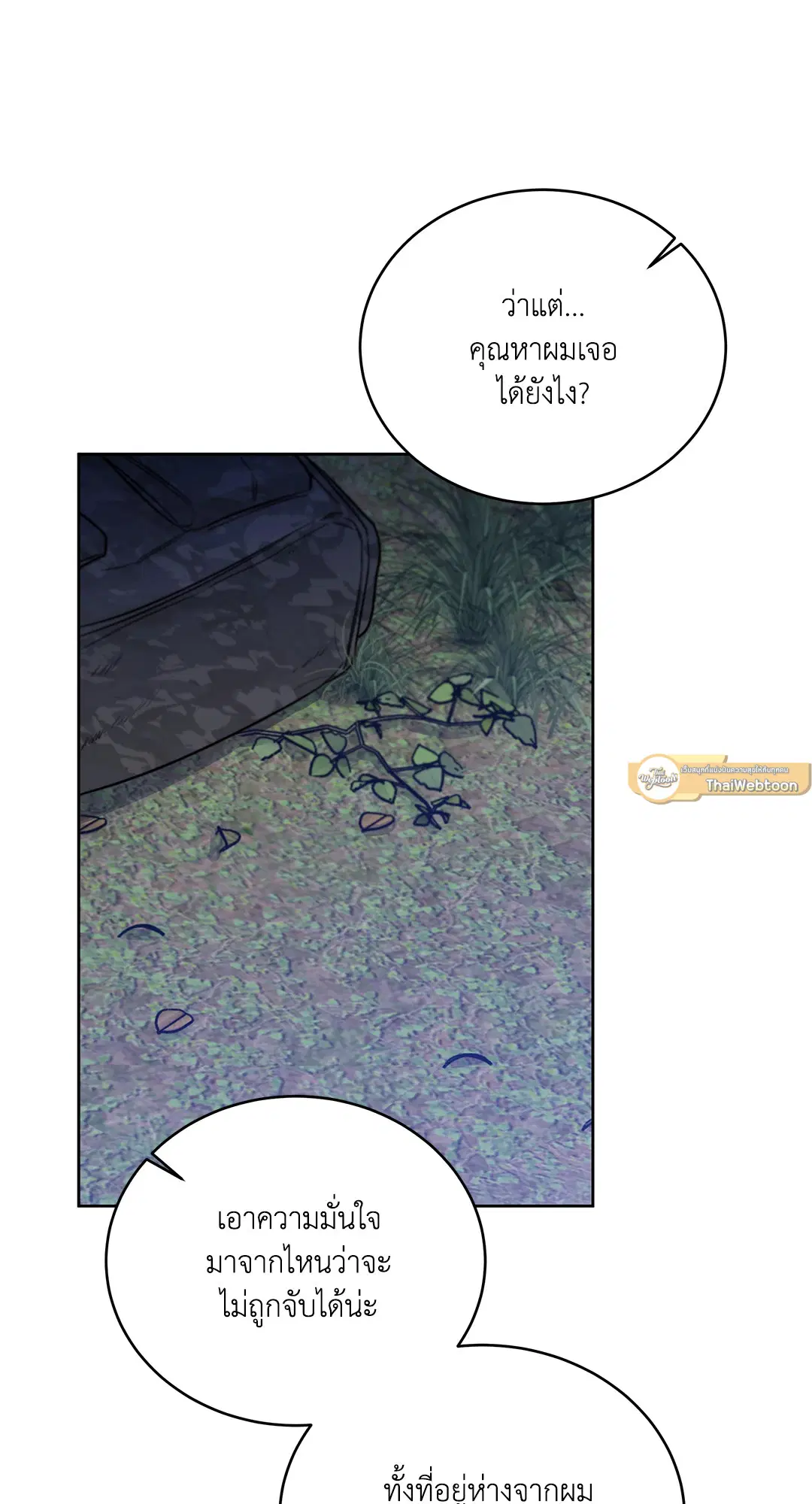 Roses and Champagne ตอนที่ 52.08 — หน้า 89 จาก 101