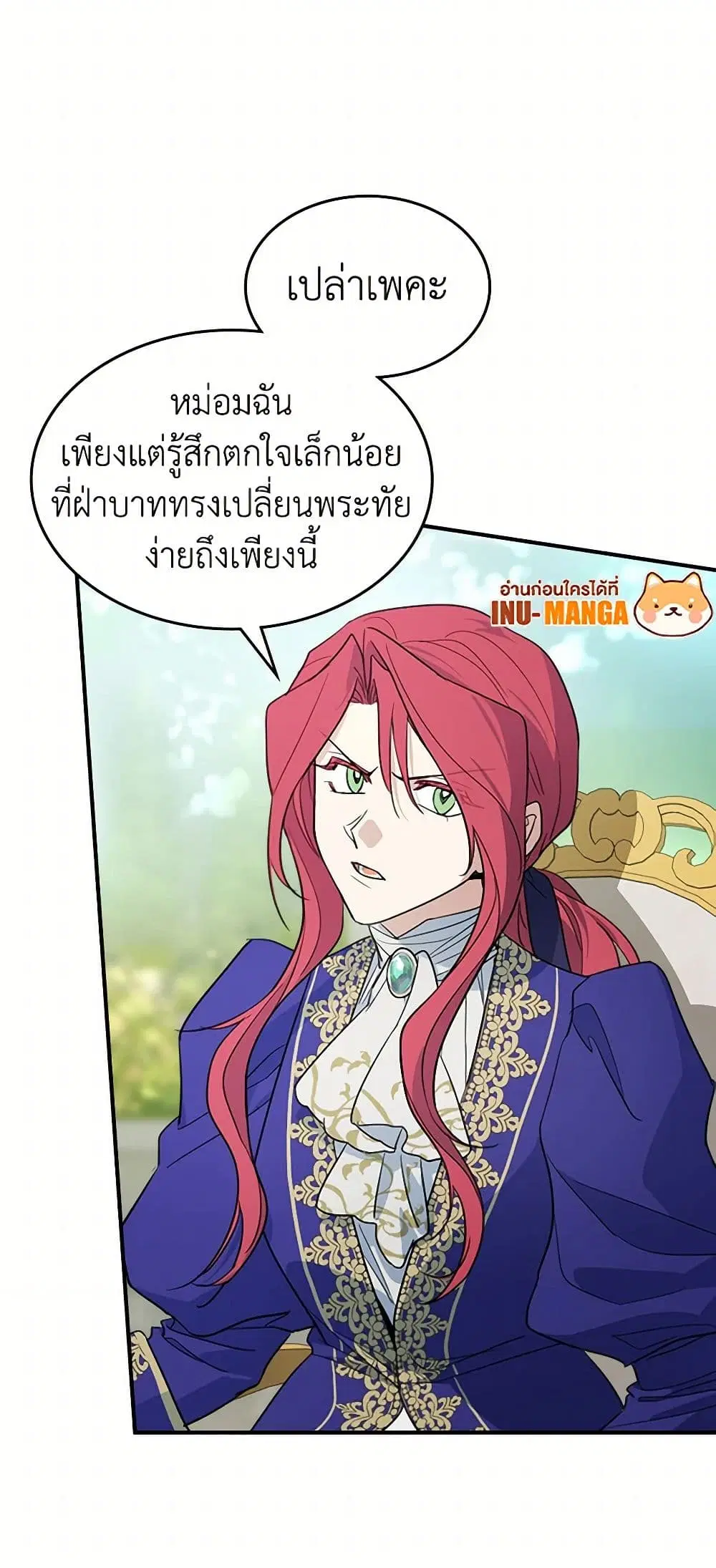 The Lady and the Beast ตอนที่ 120 — หน้า 24 จาก 37