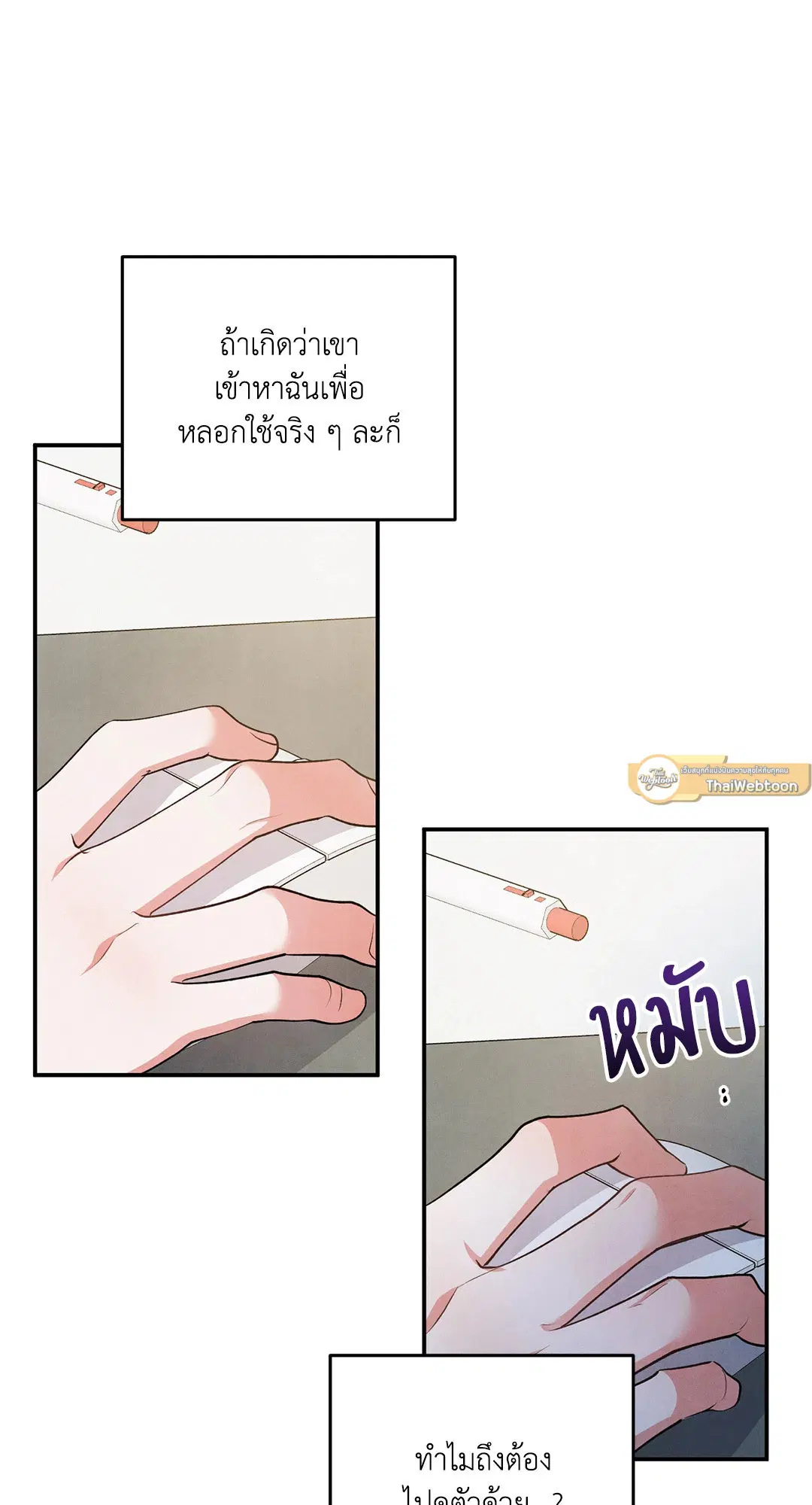 Roses and Champagne ตอนที่ 63 — หน้า 9 จาก 59