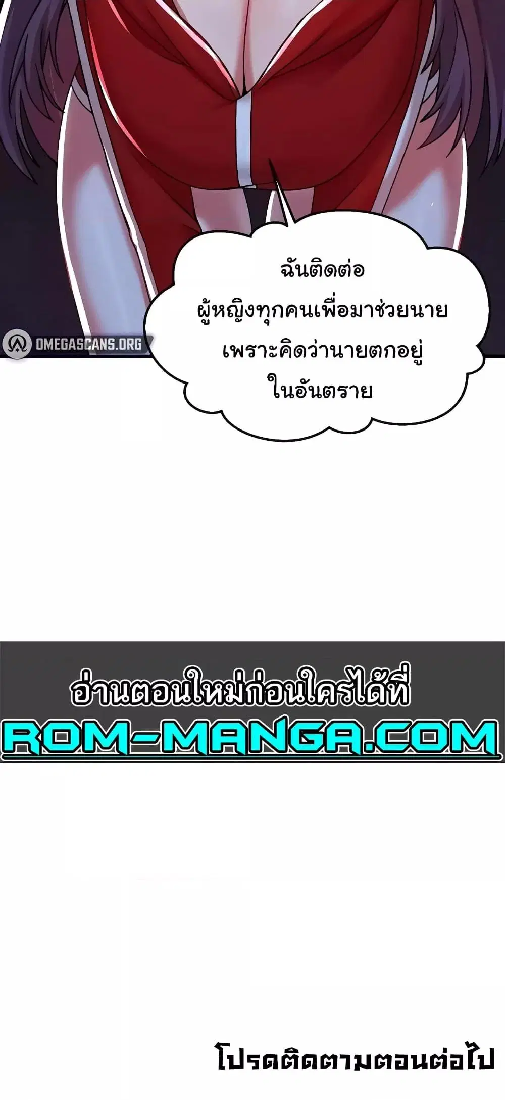 Trapped in the Academy’s Eroge ตอนที่ 97 — หน้า 60 จาก 61