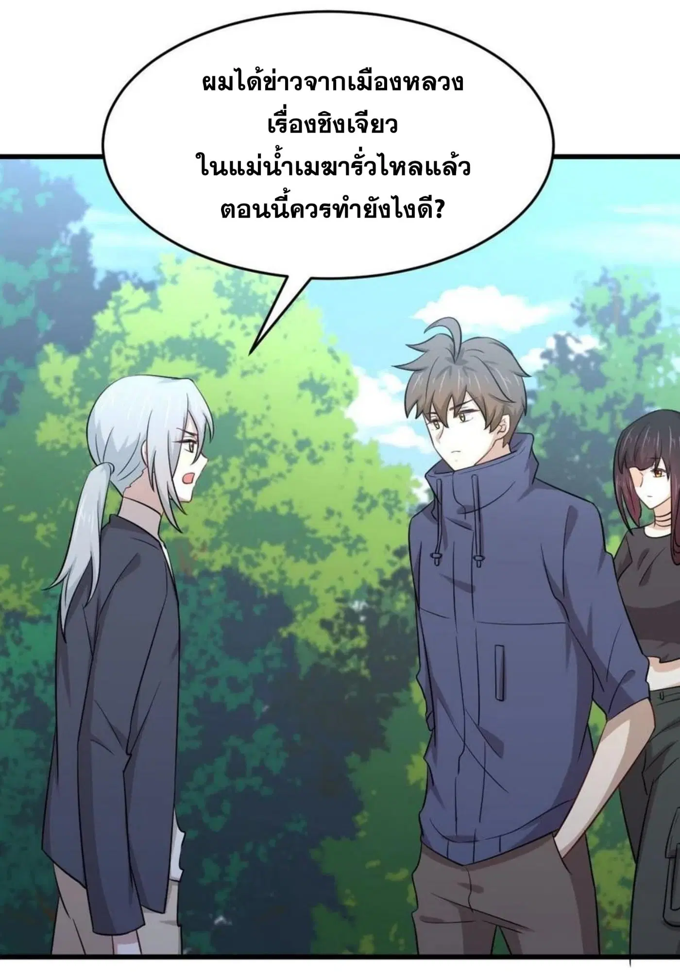Immortal Swordsman in the Reverse World ตอนที่ 189 — หน้า 10 จาก 33