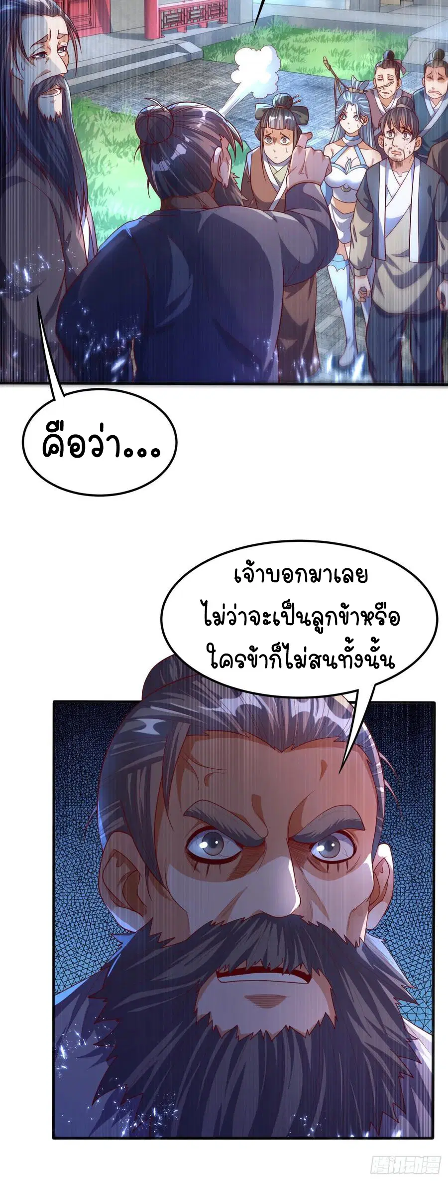 Wu Ni ตอนที่ 72 — หน้า 8 จาก 37