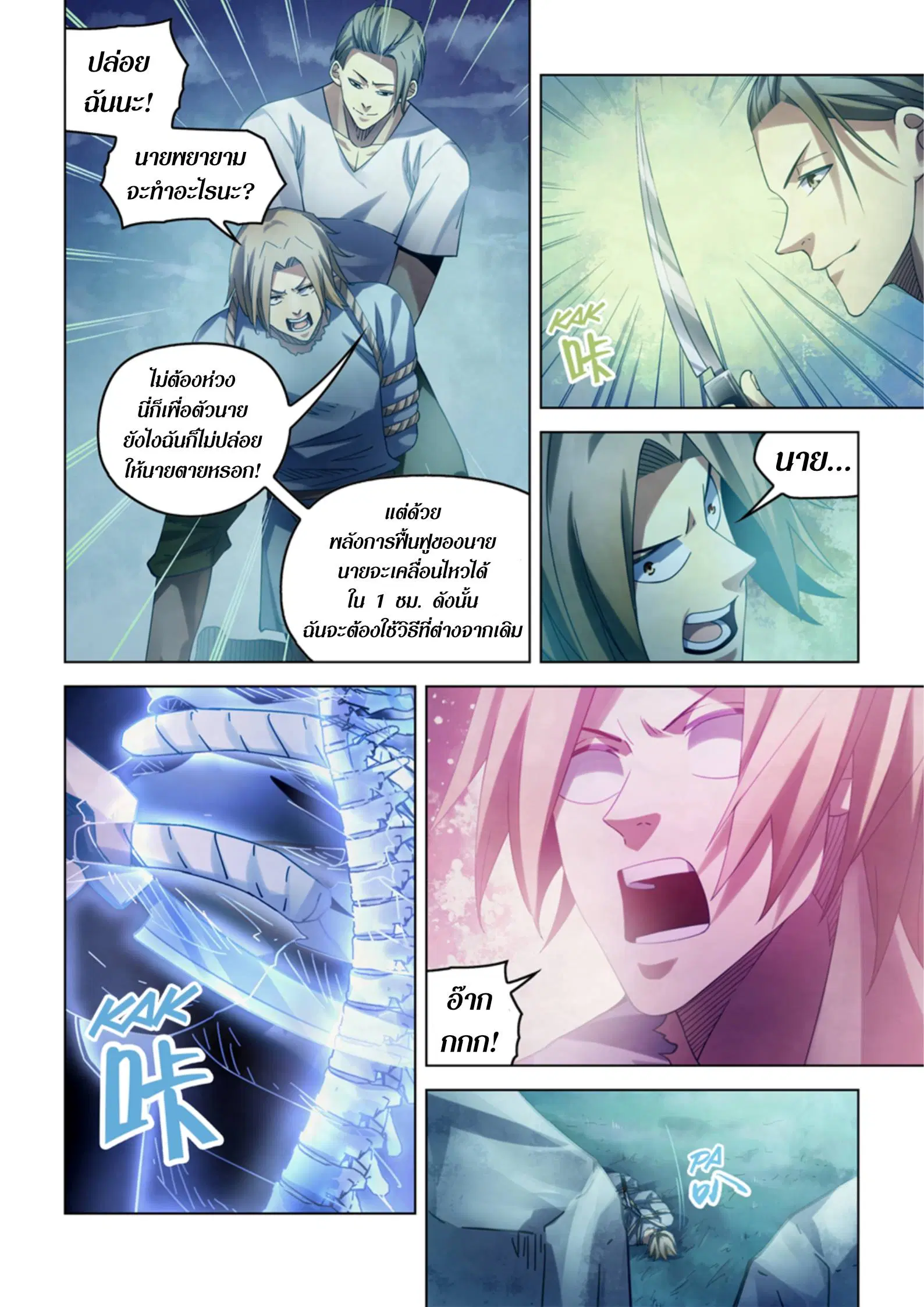The Last Human ตอนที่ 393 — หน้า 1 จาก 16