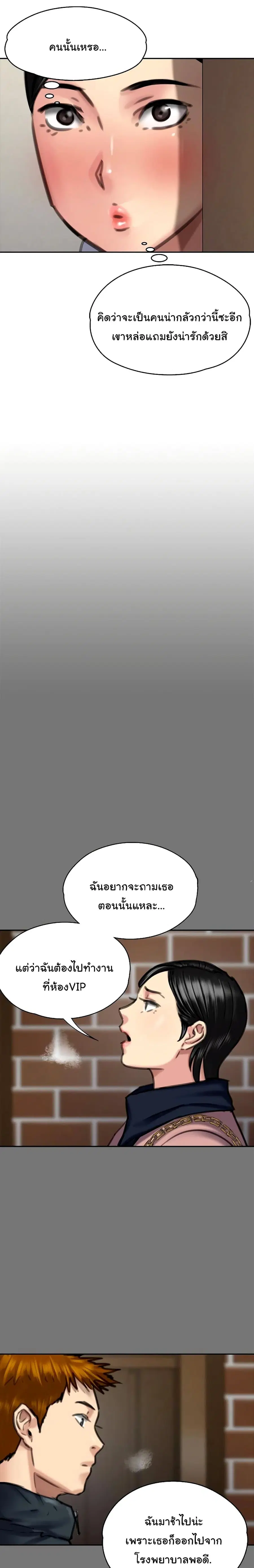 Queen Bee ตอนที่ 99 — หน้า 11 จาก 26