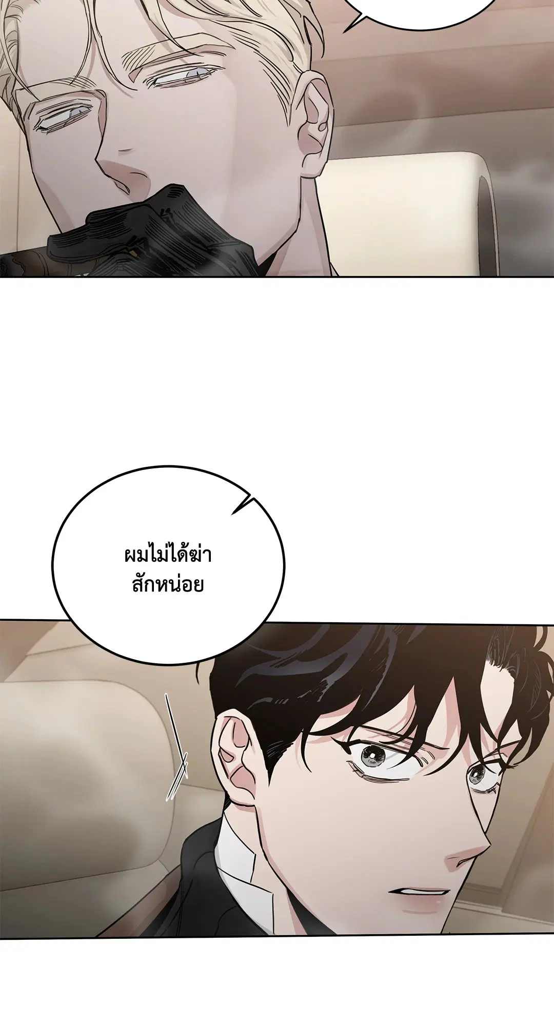Roses and Champagne ตอนที่ 52.33 — หน้า 18 จาก 79