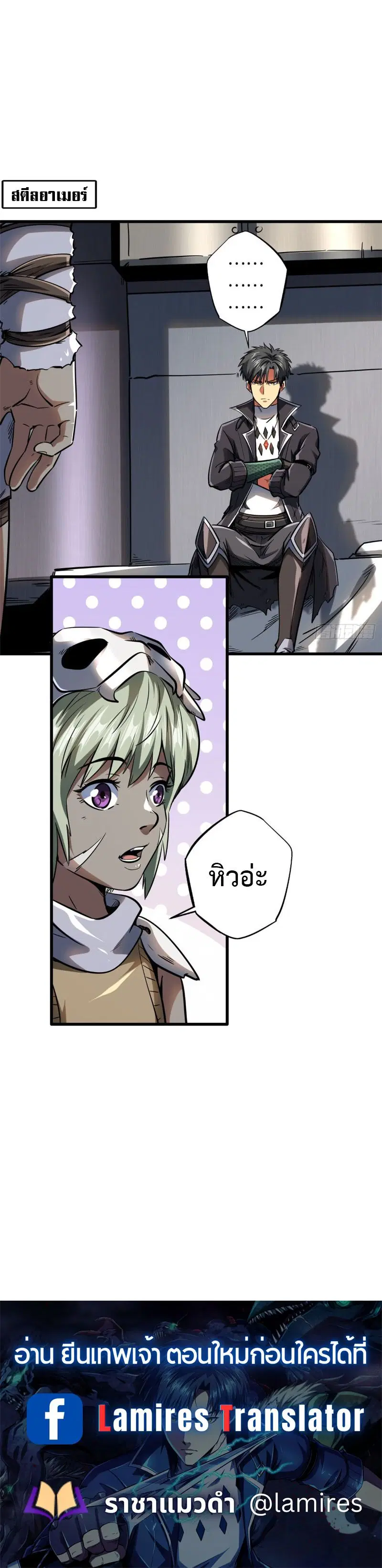 Super God Gene ตอนที่ 133 — หน้า 7 จาก 7