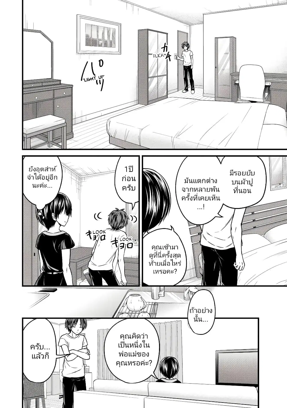 Ojousama no Shimobe ตอนที่ 86 — หน้า 10 จาก 19