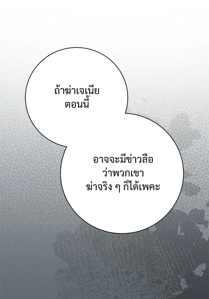 To My Husband’s Mistress ตอนที่ 87 — หน้า 59 จาก 123