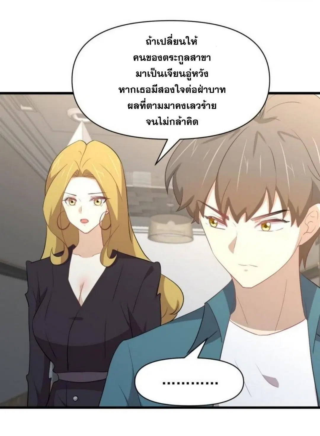 Immortal Swordsman in the Reverse World ตอนที่ 292 — หน้า 32 จาก 45