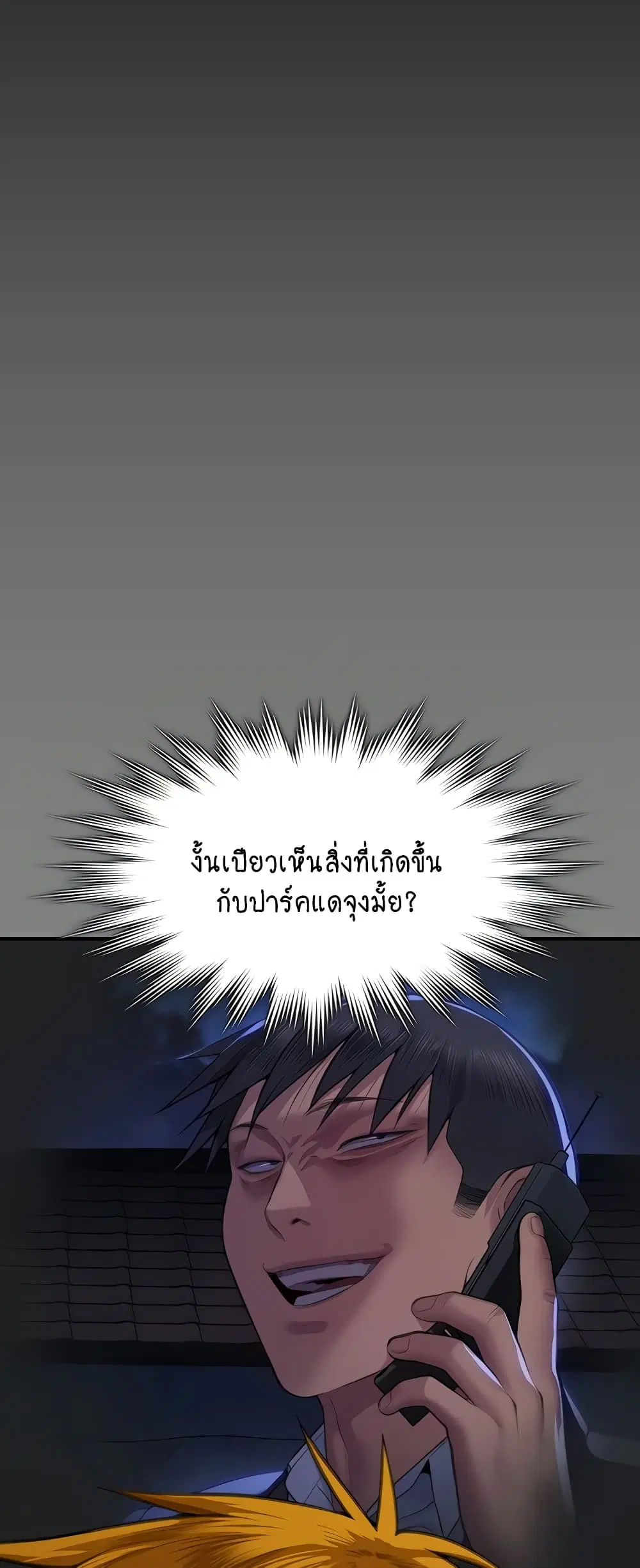 Queen Bee ตอนที่ 311 — หน้า 1 จาก 80