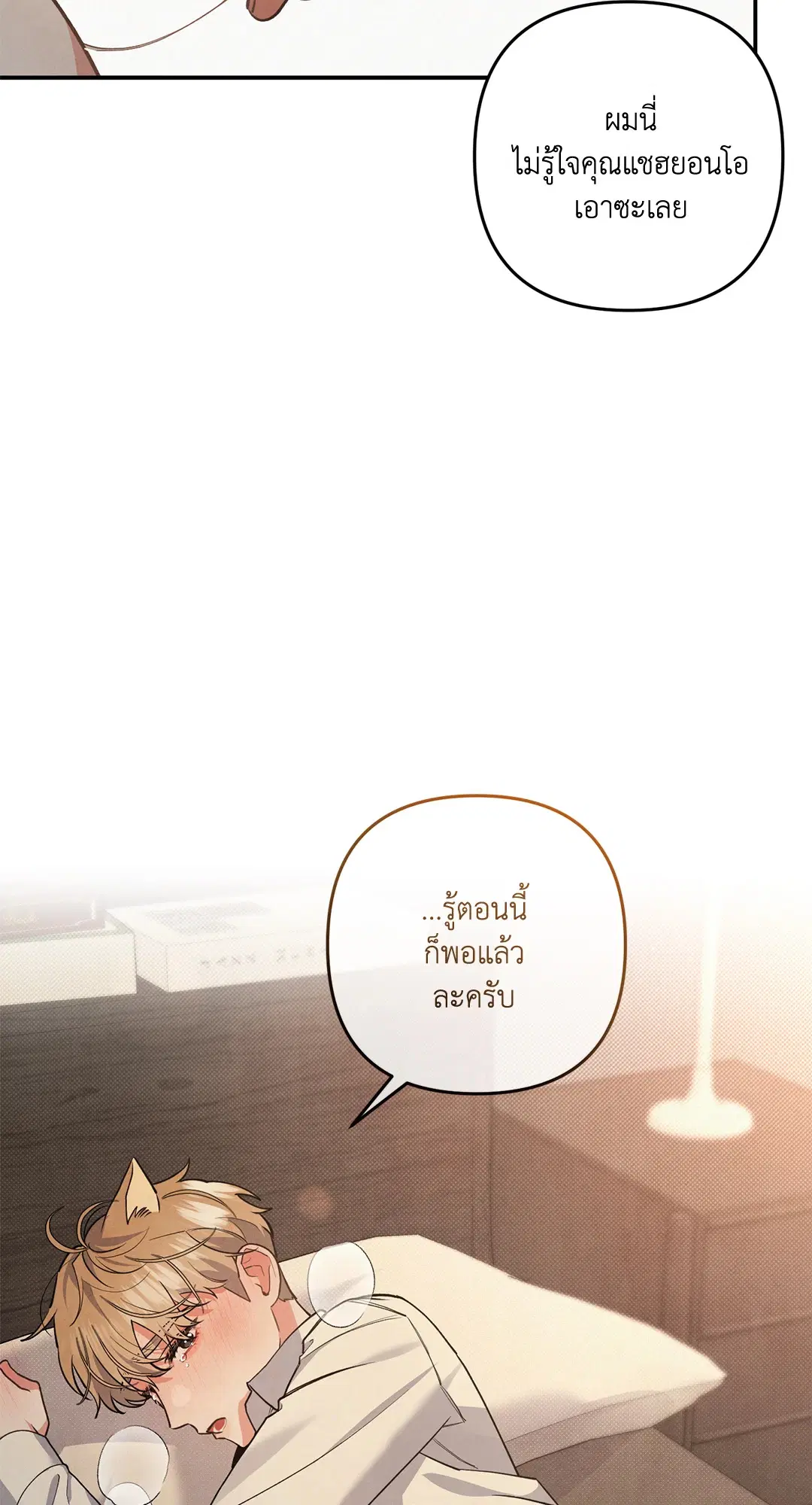 Roses and Champagne ตอนที่ 59 — หน้า 20 จาก 64