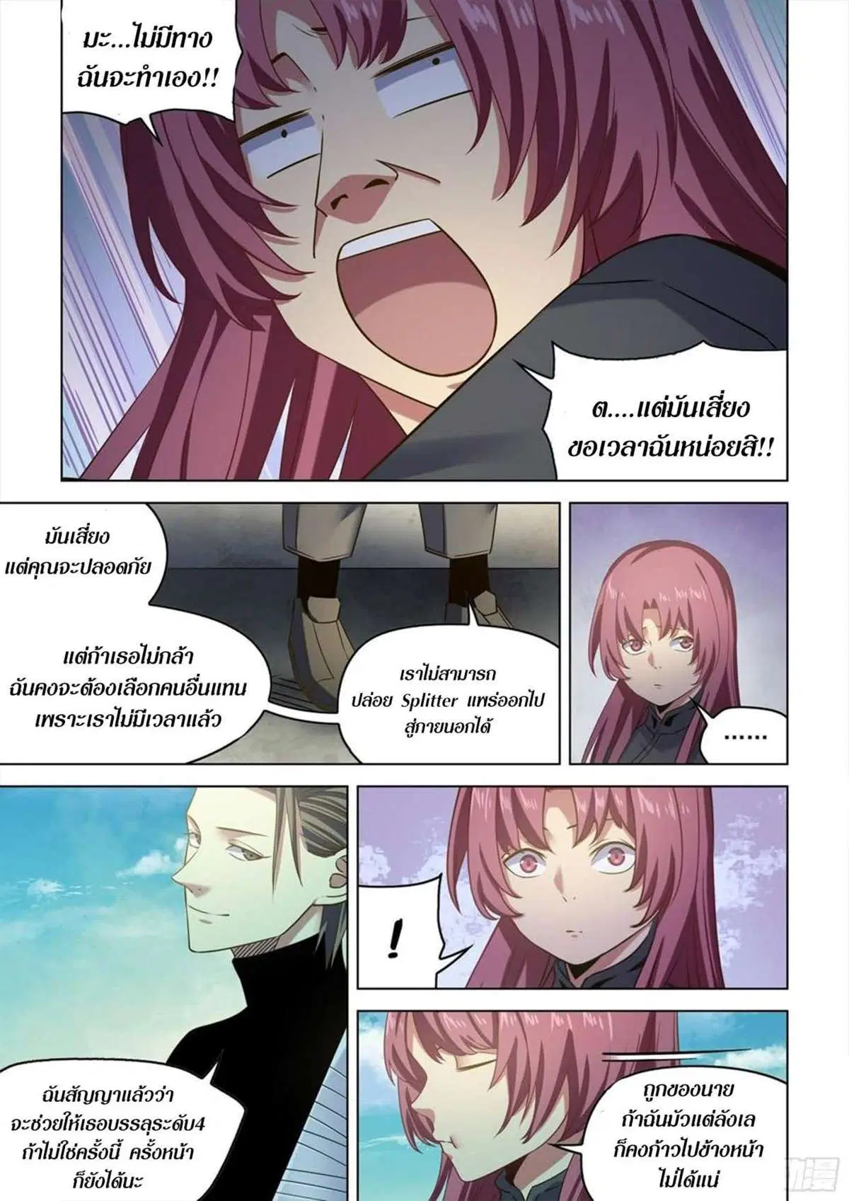 The Last Human ตอนที่ 516 — หน้า 9 จาก 19
