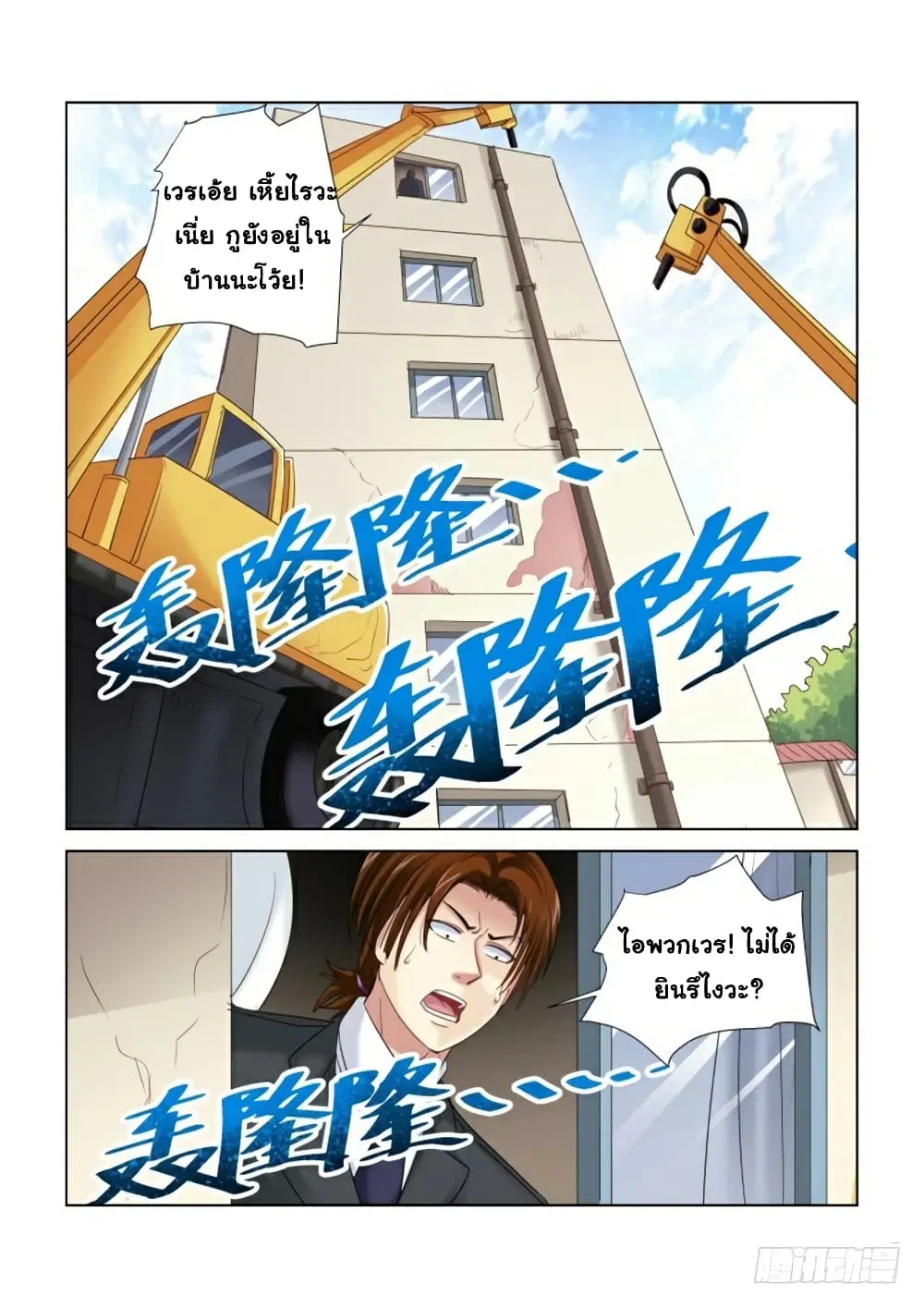 School Beauty’s Bodyguard ตอนที่ 279 — หน้า 2 จาก 10
