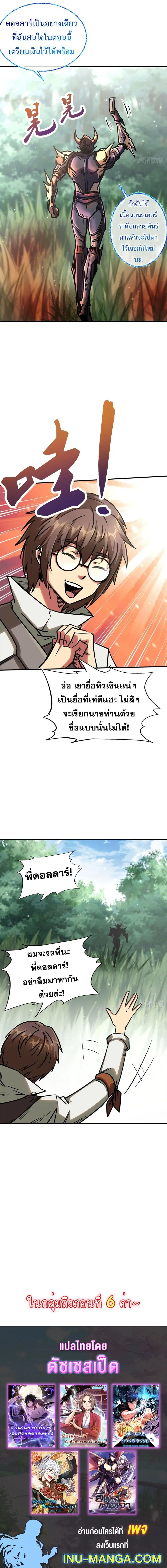 Super God Gene ตอนที่ 3 — หน้า 9 จาก 9