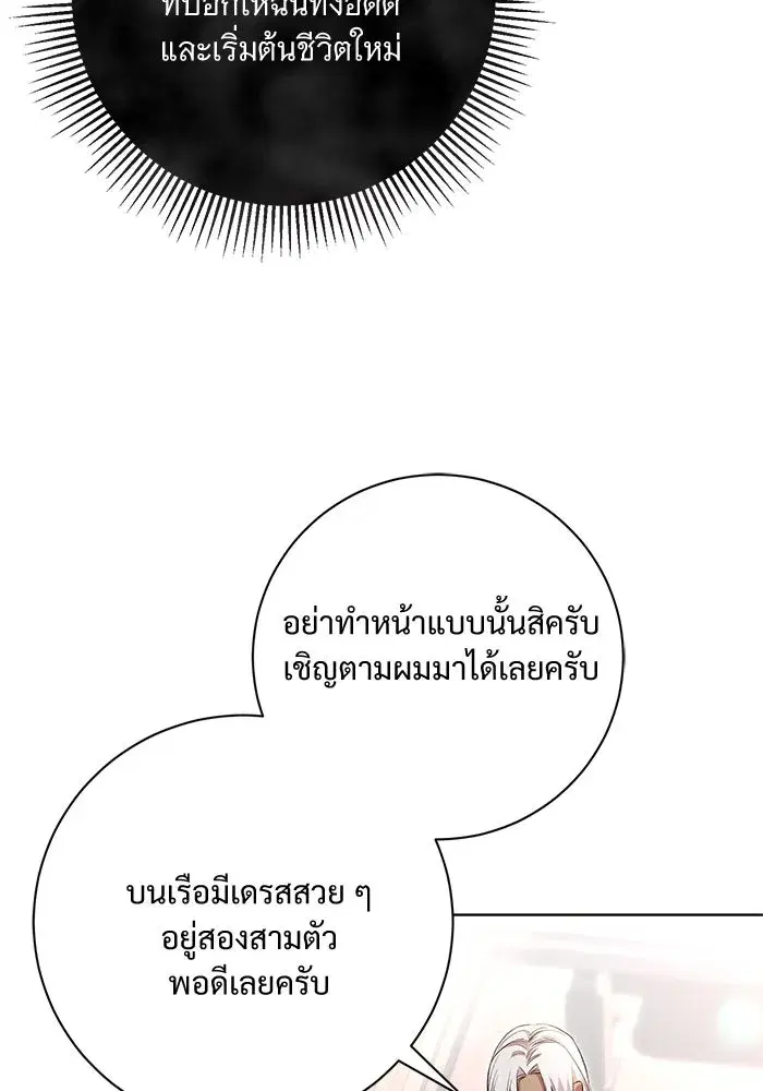 To My Husband’s Mistress ตอนที่ 9 — หน้า 26 จาก 110