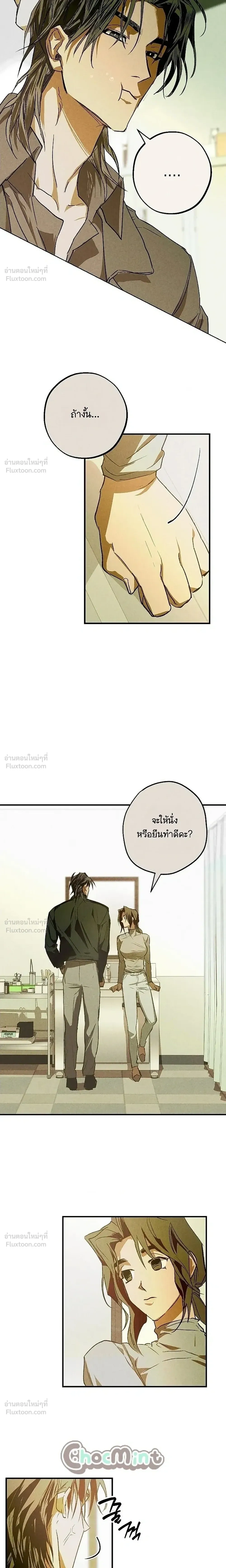 The School Nurse – คุณครูห้องพยาบาล ตอนที่ 3 — หน้า 9 จาก 18