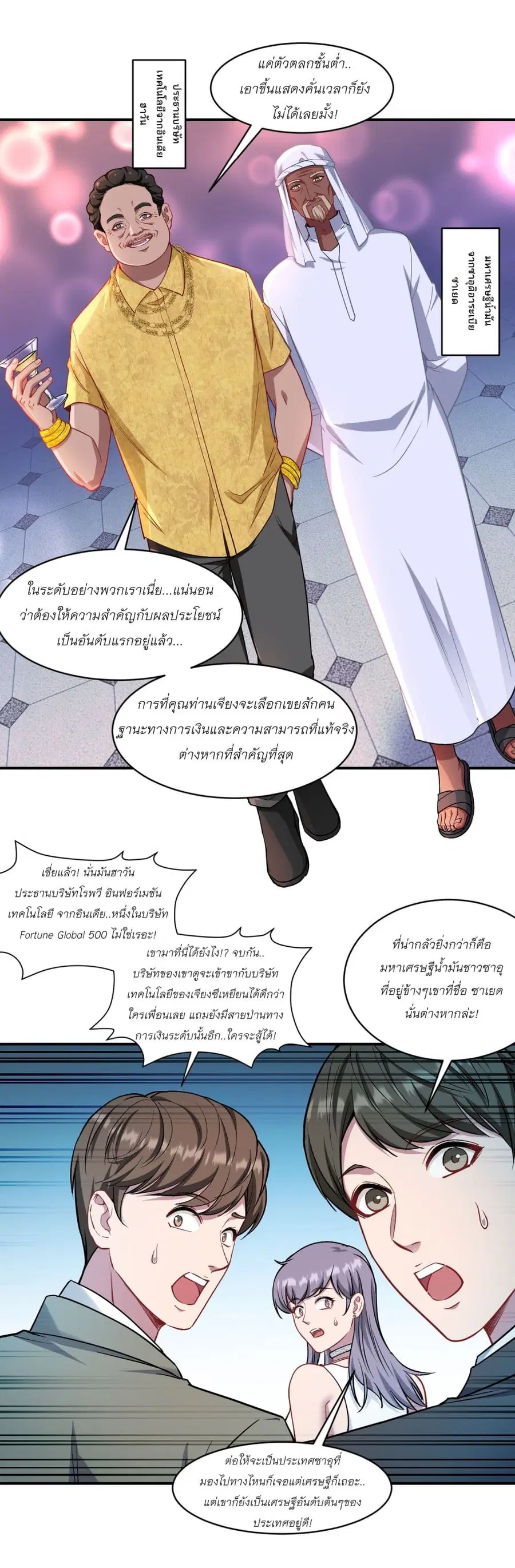 Became a Billionaire After Dog Licking Improperly ตอนที่ 159 — หน้า 13 จาก 23