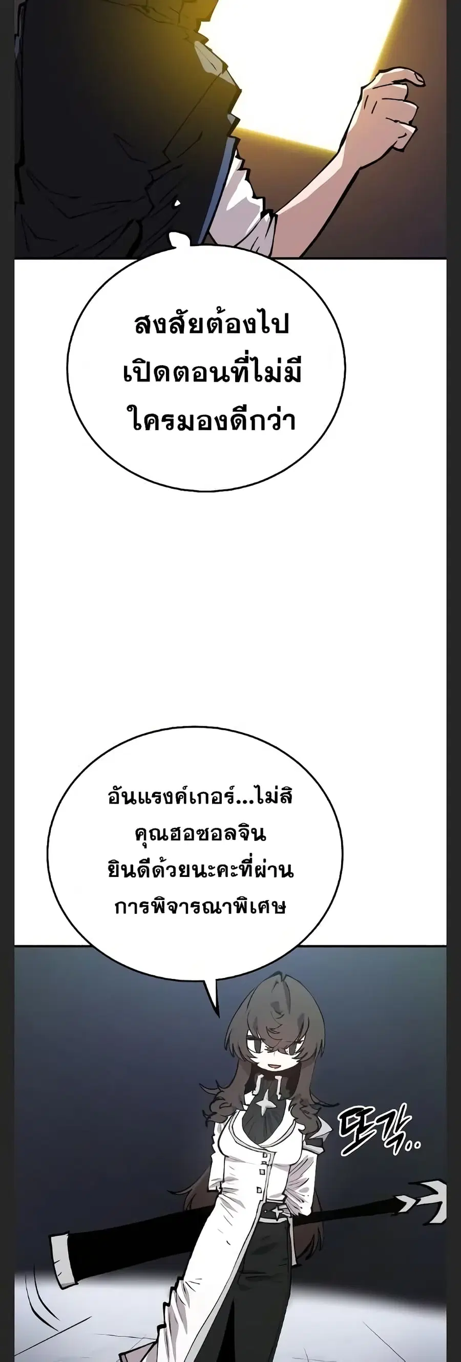 The Player ตอนที่ 110 — หน้า 12 จาก 60