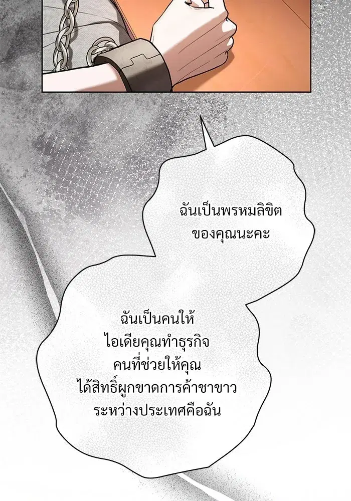 To My Husband’s Mistress ตอนที่ 101 — หน้า 44 จาก 126