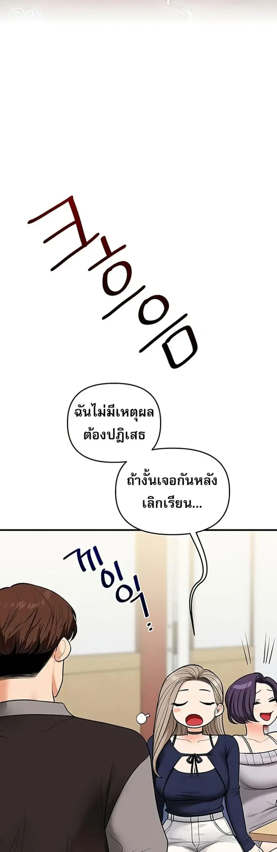Relationship Reversal ตอนที่ 107 — หน้า 44 จาก 50