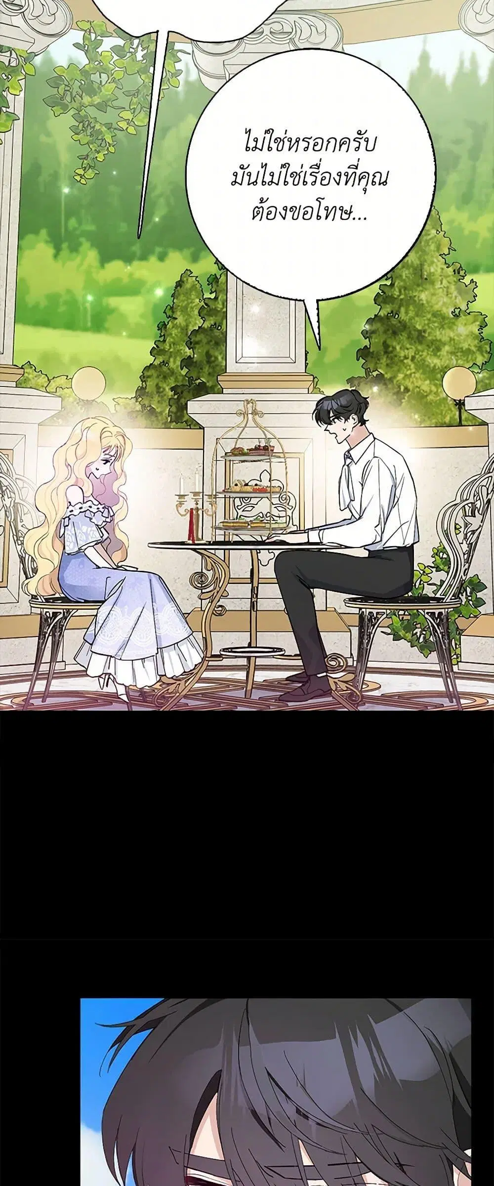 Please Marry Me Again! ตอนที่ 4 — หน้า 19 จาก 52